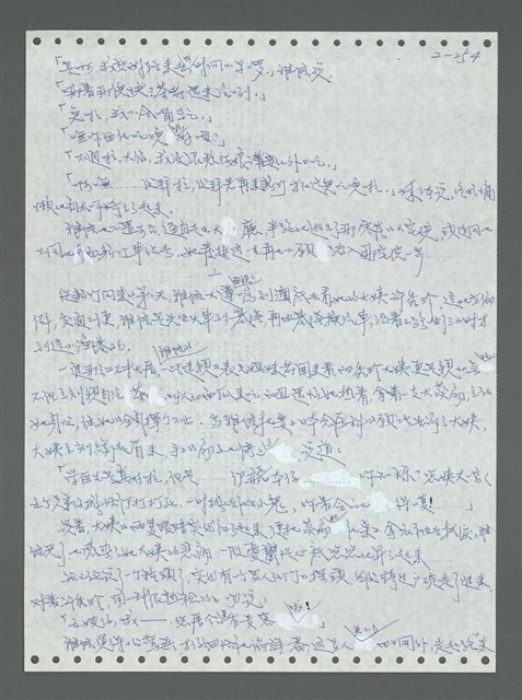 主要名稱：《浪淘沙》手稿圖檔，第354張，共1681張