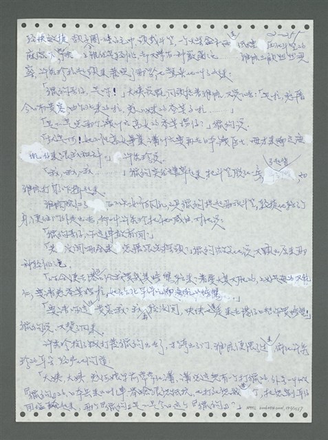 主要名稱：《浪淘沙》手稿圖檔，第355張，共1681張