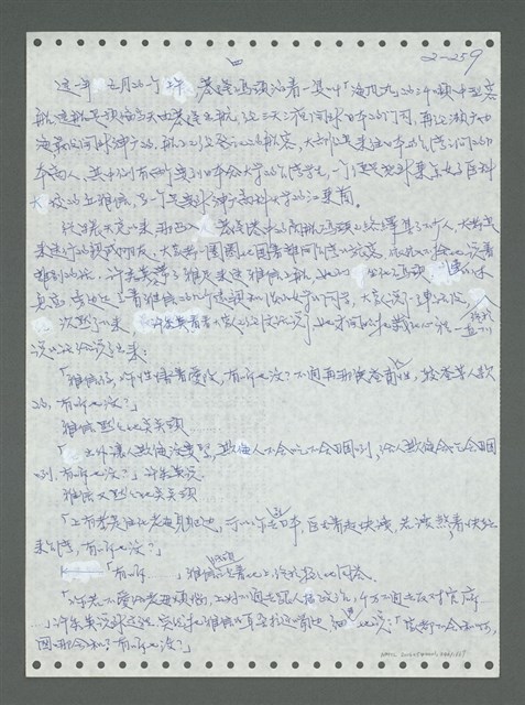 主要名稱：《浪淘沙》手稿圖檔，第359張，共1681張