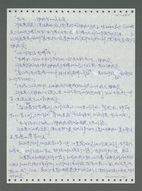 主要名稱：《浪淘沙》手稿圖檔，第360張，共1681張