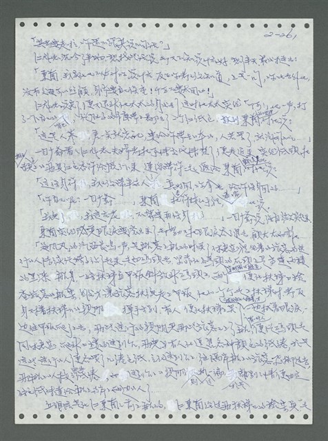 主要名稱：《浪淘沙》手稿圖檔，第361張，共1681張