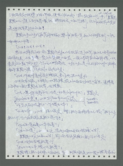 主要名稱：《浪淘沙》手稿圖檔，第362張，共1681張