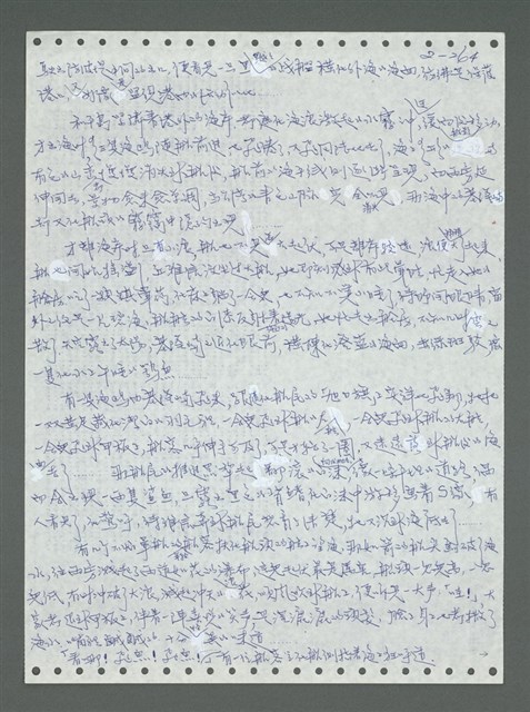 主要名稱：《浪淘沙》手稿圖檔，第364張，共1681張