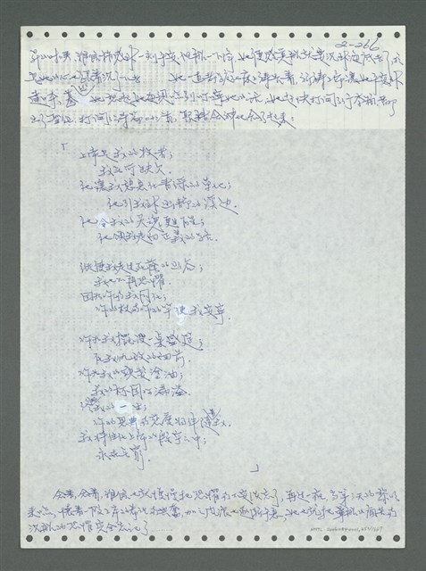 主要名稱：《浪淘沙》手稿圖檔，第366張，共1681張