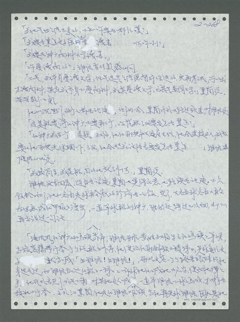 主要名稱：《浪淘沙》手稿圖檔，第368張，共1681張