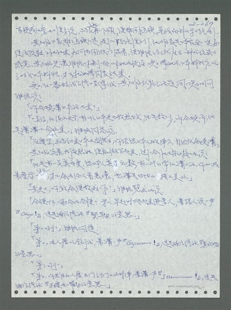 主要名稱：《浪淘沙》手稿圖檔，第369張，共1681張