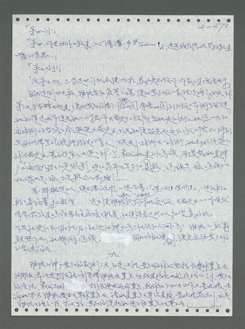 主要名稱：《浪淘沙》手稿圖檔，第370張，共1681張