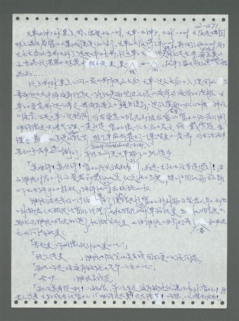 主要名稱：《浪淘沙》手稿圖檔，第371張，共1681張