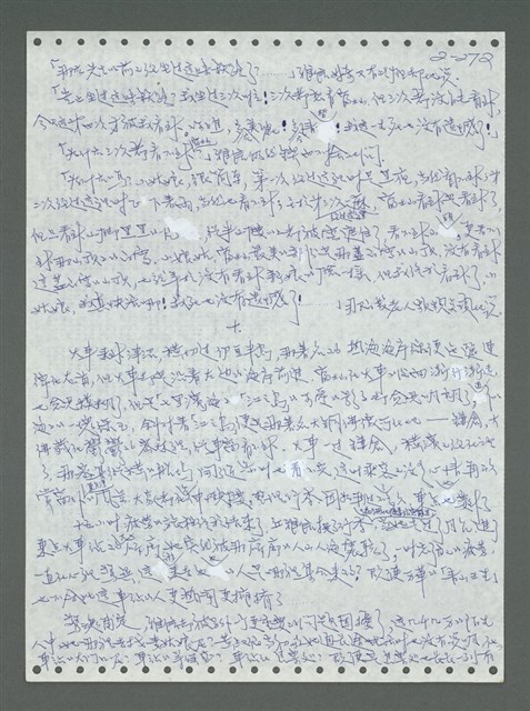 主要名稱：《浪淘沙》手稿圖檔，第372張，共1681張