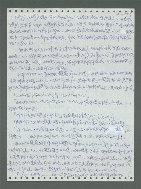 主要名稱：《浪淘沙》手稿圖檔，第373張，共1681張