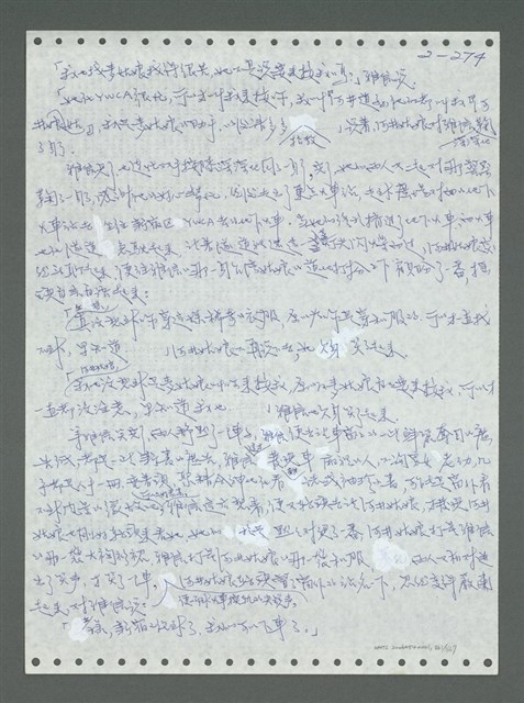 主要名稱：《浪淘沙》手稿圖檔，第374張，共1681張