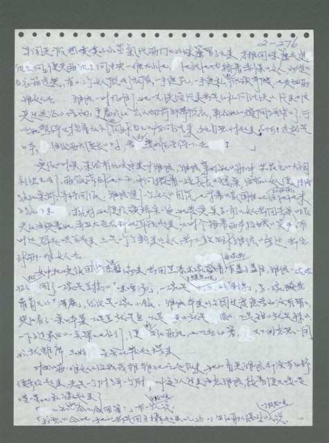 主要名稱：《浪淘沙》手稿圖檔，第376張，共1681張
