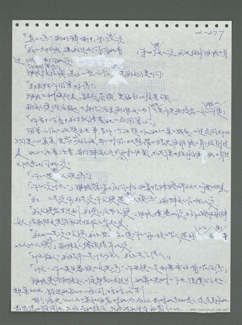 主要名稱：《浪淘沙》手稿圖檔，第377張，共1681張
