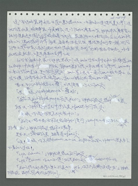 主要名稱：《浪淘沙》手稿圖檔，第379張，共1681張