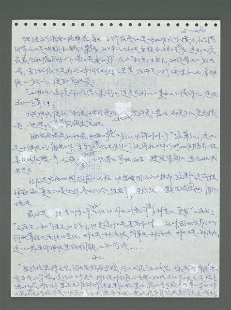 主要名稱：《浪淘沙》手稿圖檔，第380張，共1681張