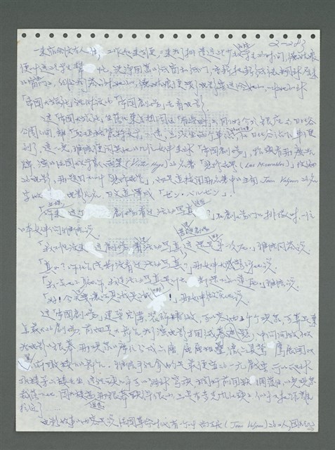 主要名稱：《浪淘沙》手稿圖檔，第383張，共1681張