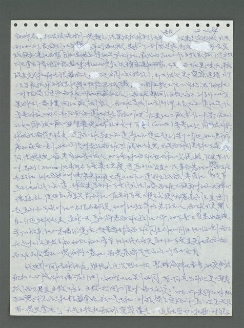主要名稱：《浪淘沙》手稿圖檔，第384張，共1681張