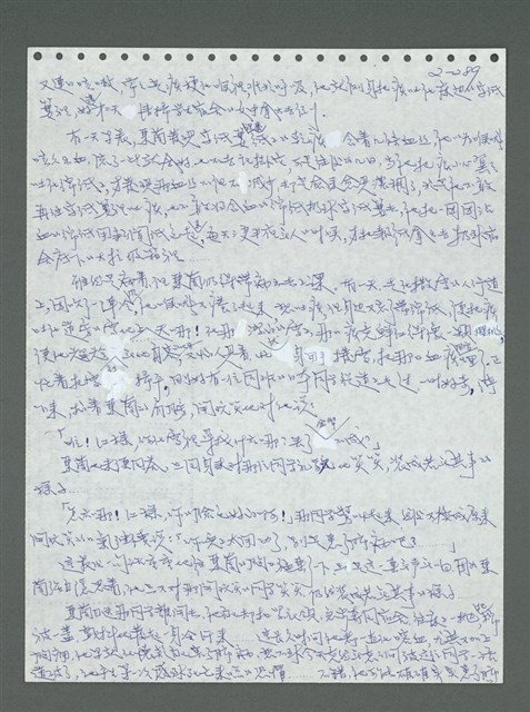 主要名稱：《浪淘沙》手稿圖檔，第390張，共1681張