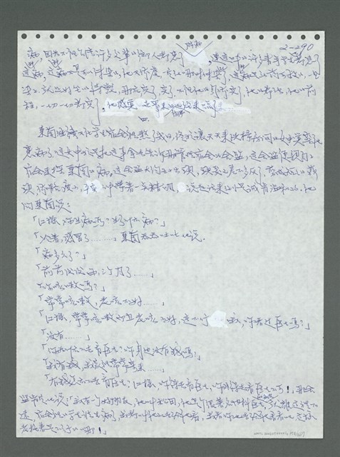 主要名稱：《浪淘沙》手稿圖檔，第391張，共1681張