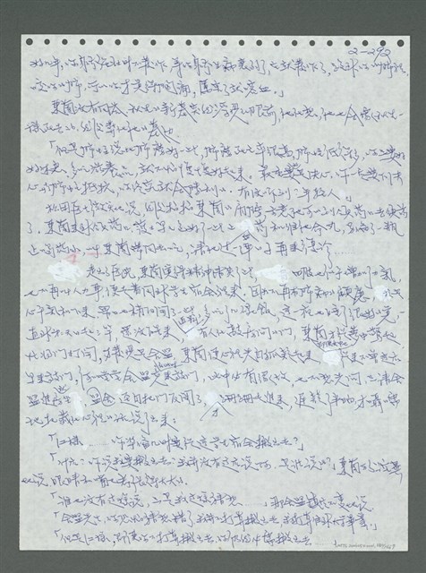 主要名稱：《浪淘沙》手稿圖檔，第393張，共1681張