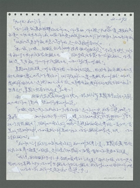 主要名稱：《浪淘沙》手稿圖檔，第394張，共1681張