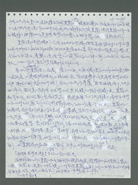 主要名稱：《浪淘沙》手稿圖檔，第396張，共1681張