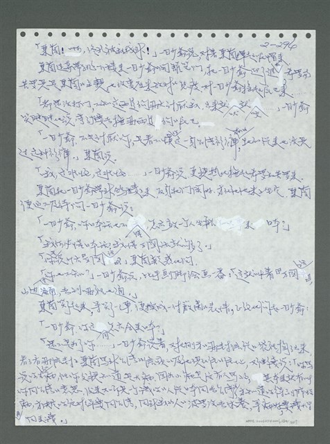 主要名稱：《浪淘沙》手稿圖檔，第397張，共1681張