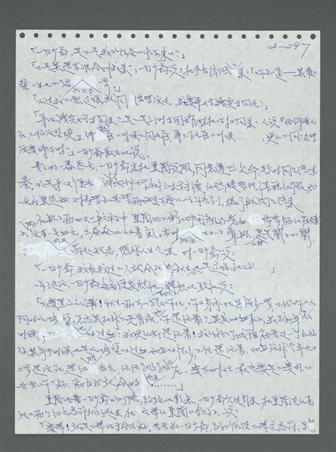 主要名稱：《浪淘沙》手稿圖檔，第398張，共1681張