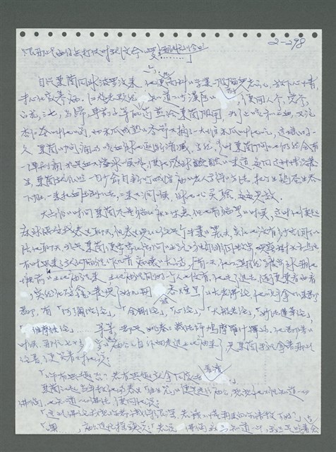 主要名稱：《浪淘沙》手稿圖檔，第399張，共1681張