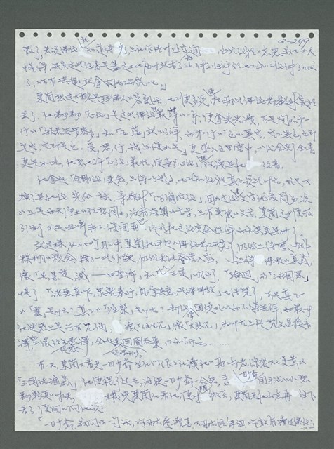 主要名稱：《浪淘沙》手稿圖檔，第400張，共1681張