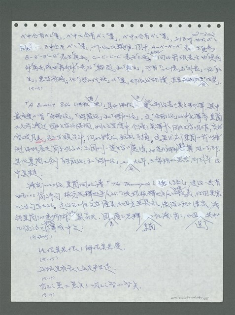 主要名稱：《浪淘沙》手稿圖檔，第403張，共1681張