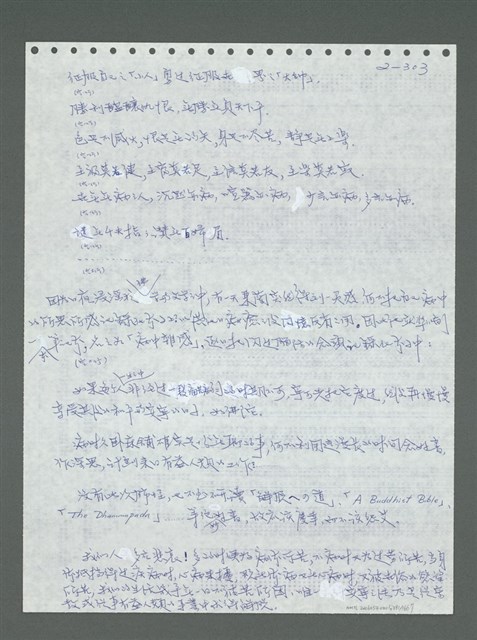 主要名稱：《浪淘沙》手稿圖檔，第404張，共1681張