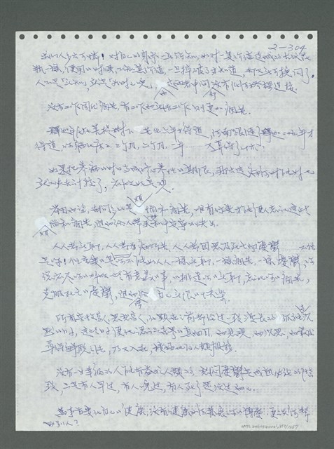 主要名稱：《浪淘沙》手稿圖檔，第405張，共1681張