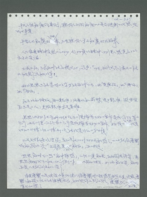 主要名稱：《浪淘沙》手稿圖檔，第406張，共1681張