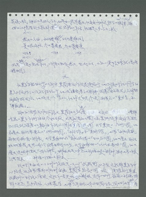 主要名稱：《浪淘沙》手稿圖檔，第409張，共1681張