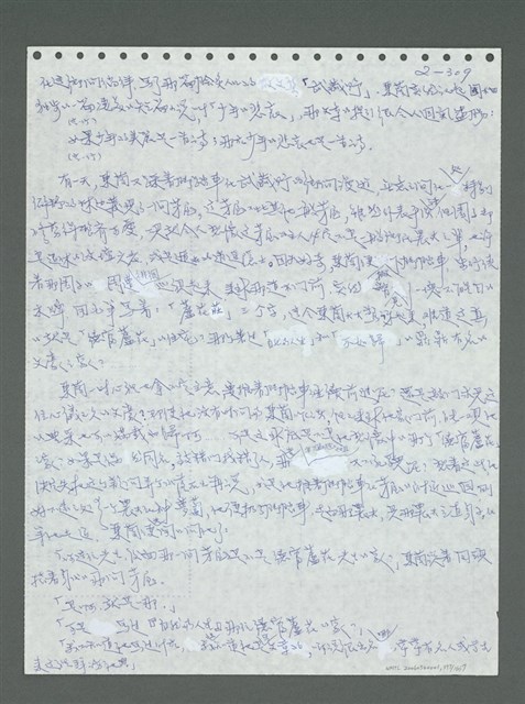 主要名稱：《浪淘沙》手稿圖檔，第410張，共1681張