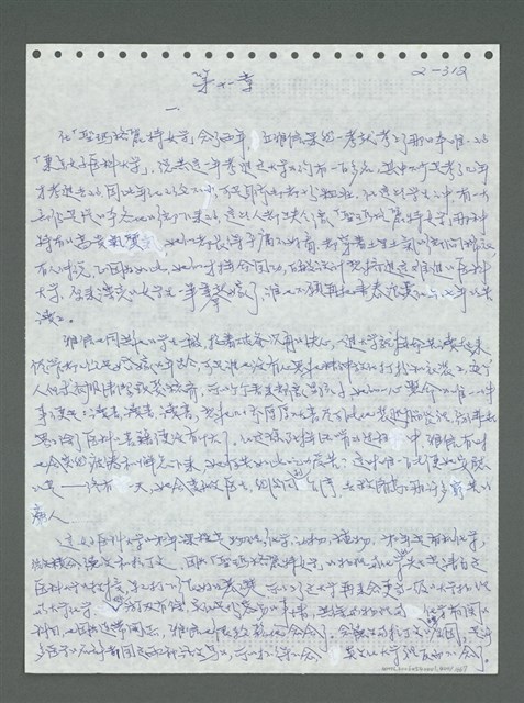 主要名稱：《浪淘沙》手稿圖檔，第413張，共1681張