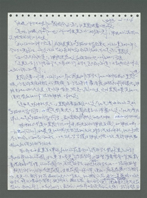 主要名稱：《浪淘沙》手稿圖檔，第417張，共1681張