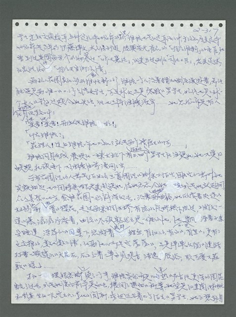 主要名稱：《浪淘沙》手稿圖檔，第418張，共1681張