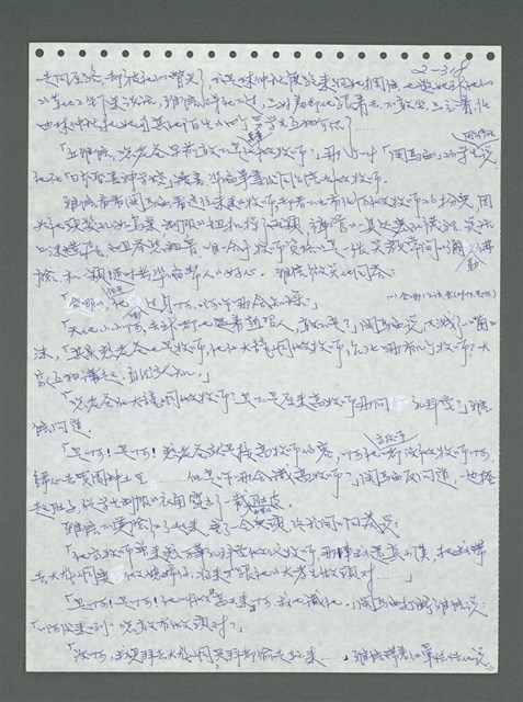 主要名稱：《浪淘沙》手稿圖檔，第419張，共1681張