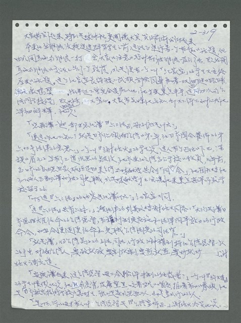 主要名稱：《浪淘沙》手稿圖檔，第420張，共1681張