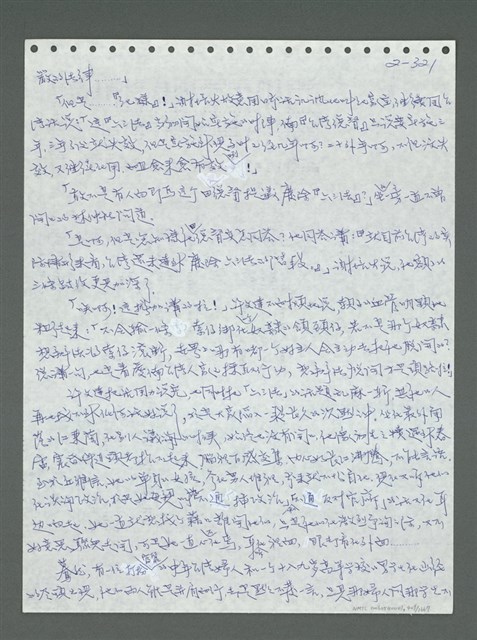 主要名稱：《浪淘沙》手稿圖檔，第422張，共1681張