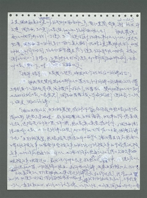 主要名稱：《浪淘沙》手稿圖檔，第424張，共1681張