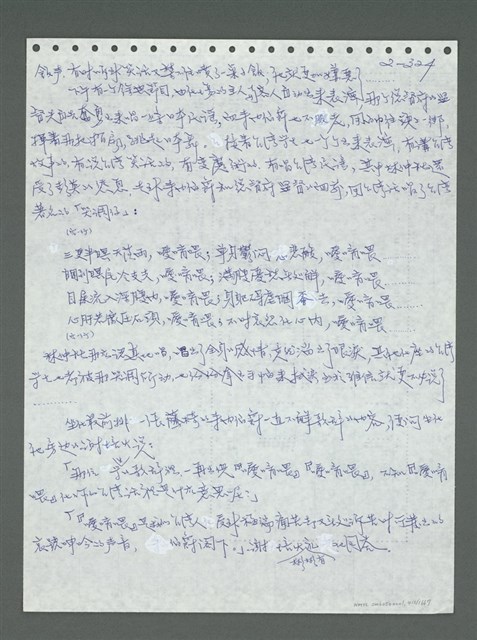 主要名稱：《浪淘沙》手稿圖檔，第425張，共1681張