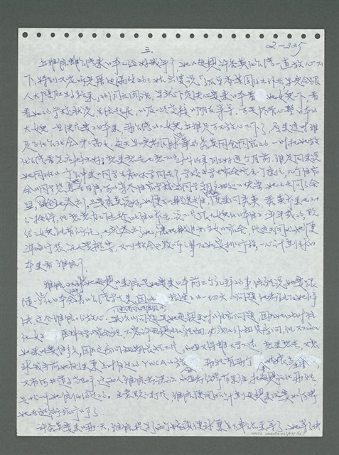 主要名稱：《浪淘沙》手稿圖檔，第426張，共1681張