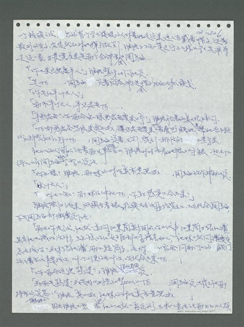 主要名稱：《浪淘沙》手稿圖檔，第427張，共1681張