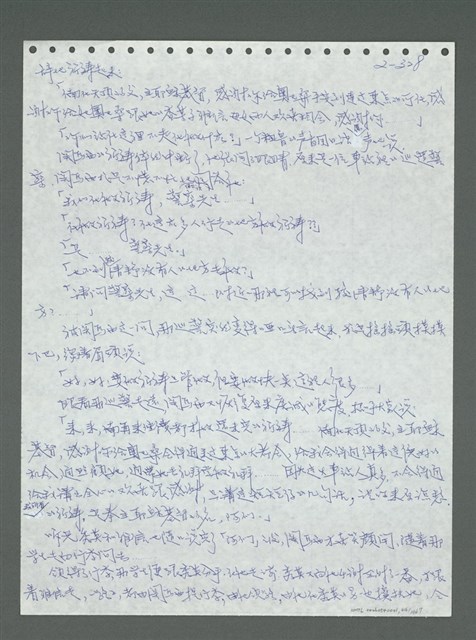 主要名稱：《浪淘沙》手稿圖檔，第429張，共1681張