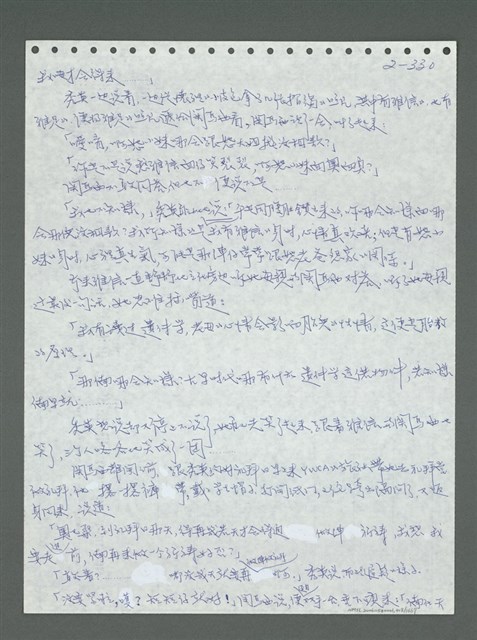 主要名稱：《浪淘沙》手稿圖檔，第431張，共1681張