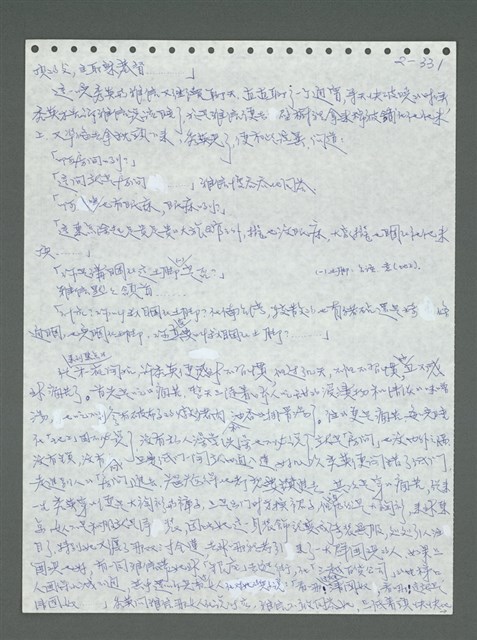 主要名稱：《浪淘沙》手稿圖檔，第432張，共1681張