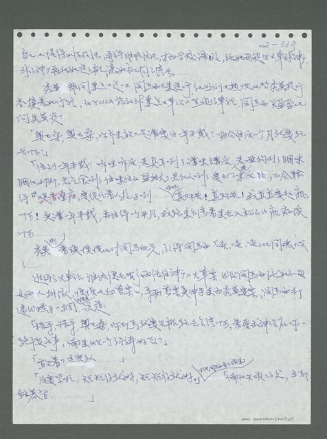 主要名稱：《浪淘沙》手稿圖檔，第434張，共1681張